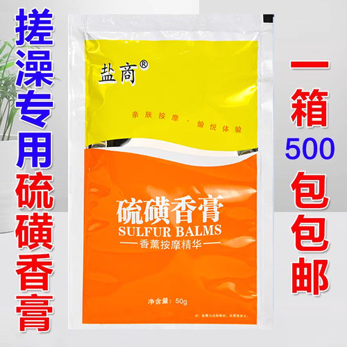 盐商香薰硫磺膏浴场专用搓澡奶膏