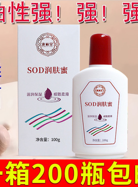 康植堂保湿霜滋润sod蜜润肤霜