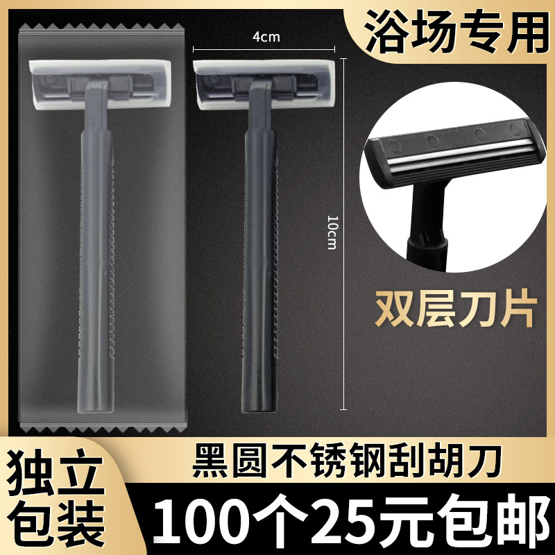一次性剃须刀须刨 酒店宾馆浴场一次性手动刮胡刀澡堂专用胡子刀