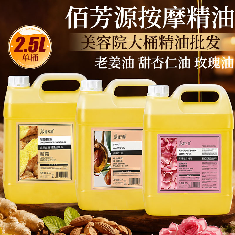 大桶按摩精油美容院足浴专用艾草生姜推背开背刮痧推拿BB油发热油