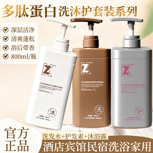 康植堂多肽蛋白洗发水蓬松保湿 大瓶酒店补充液 沐浴露洗沐护套装
