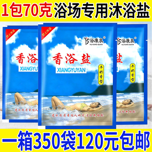 浴康泉奶浴盐澡堂牛奶香浴盐沐浴洗澡盐搓澡擦背盐浴场专用盐奶