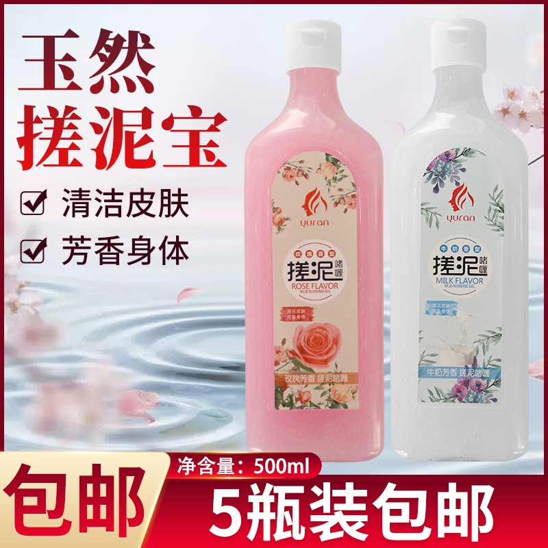 玉然搓泥宝正品搓澡泥500ml瓶装浴场搓泥宝贝全身通用澡堂浴宝膏 洗护清洁剂/卫生巾/纸/香薰 搓泥浴宝 原图主图