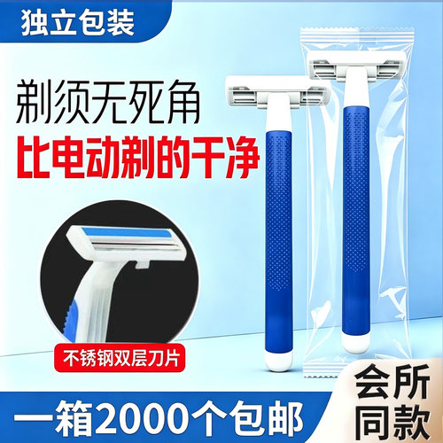 剃须刀刮胡刀万江源仟壹浴品