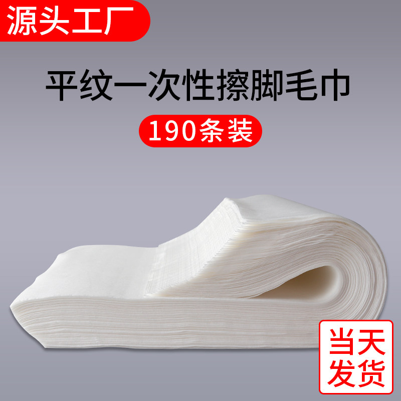 一次性足浴巾擦脚巾足疗店木浆纸吸水毛巾沐足巾美容洗脚专用毛巾