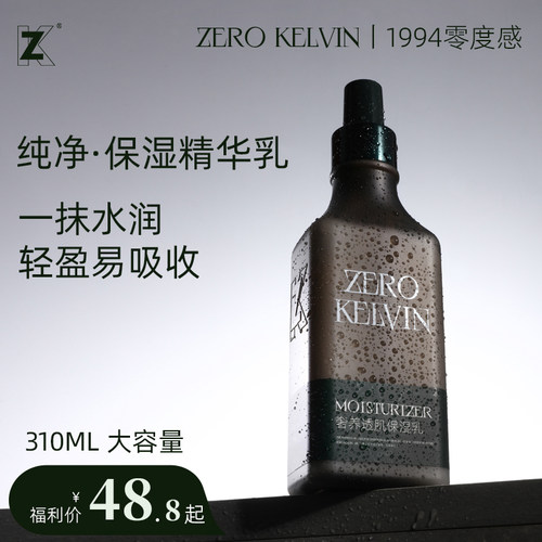 zk凌黛尔文面部保湿乳秋冬水乳清爽不油腻面霜护肤男女乳液润肤液