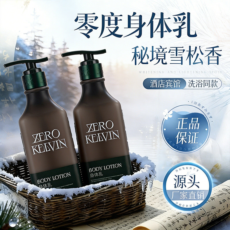 零度身体乳保湿滋润润肤霜润肤乳图片
