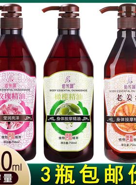 佰芳源身体按摩精油全身通经络生姜玫瑰橄榄美容院专用刮痧SPA