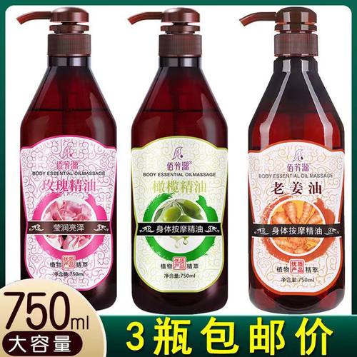 佰芳源按摩精油全身按摩通经脉络