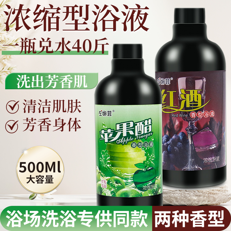 左娜菲浴液洗浴专用苹果醋疗搓澡