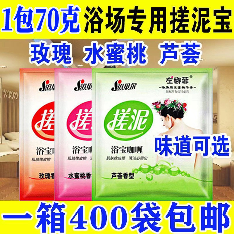 左娜菲搓泥宝浴贝尔搓澡泥膏