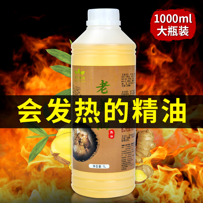 老姜油按摩精油美容院刮痧油开背全身通经络发热推背艾草生姜大瓶,美容护肤/美体/精油,单方精油,淘宝优惠券,粉丝福利购,淘宝优惠卷