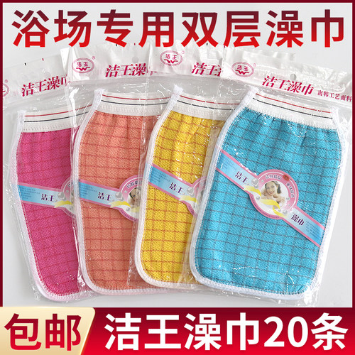 洁王搓澡巾双层澡巾澡堂专用手套