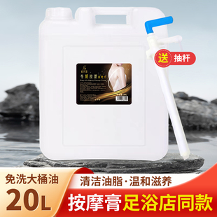 20L佰芳源牛奶按摩膏美容院足疗店专用足疗按摩膏大桶 免洗按摩油