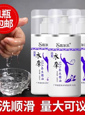 思尔乐水摩油 身体按摩油免洗全身推油水溶性顺滑油spa精油水磨油