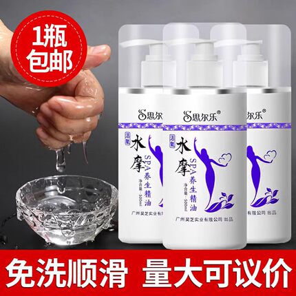 思尔乐水摩油 身体按摩油免洗全身推油水溶性顺滑油spa精油水磨油