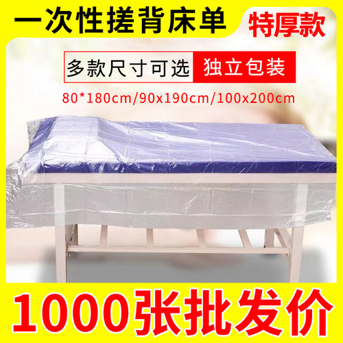 一次性塑料床单台布浴布