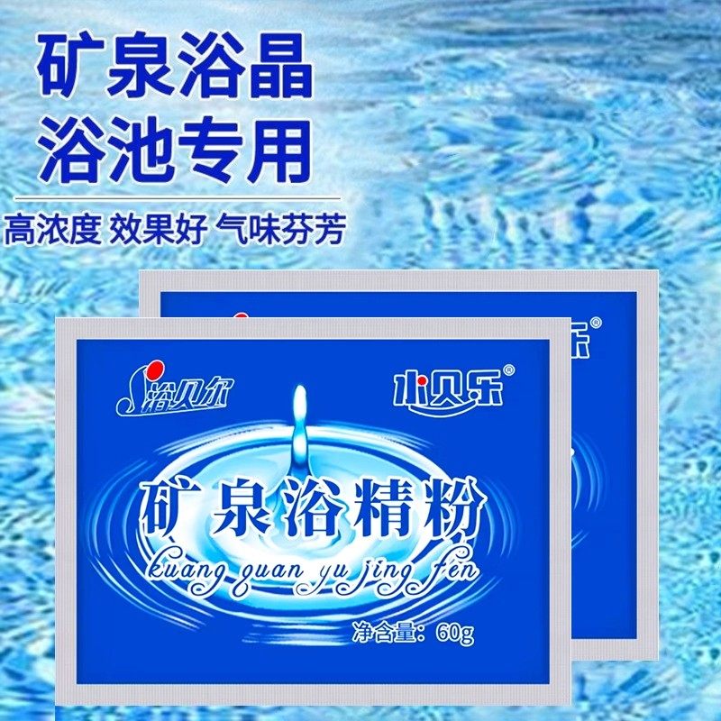 水池游泳池矿泉浴晶清洁水变清澈变蓝澡堂浴池专用矿泉粉水消毒粉