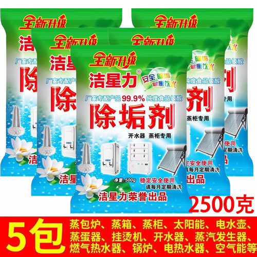 5袋洁星力除垢剂商用去水垢清洁剂蒸包炉酒店电热水壶水垢清洗粉