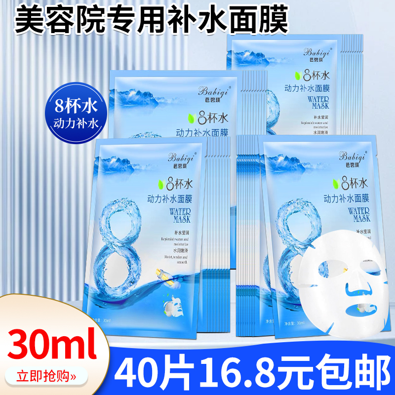 足疗店洗浴中心专用补水面膜
