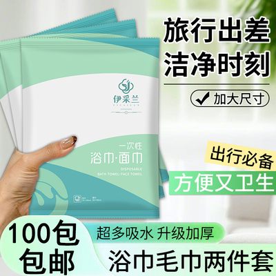100包一次性毛巾浴巾套装酒店美容院专用批发洗澡巾加厚独立包装