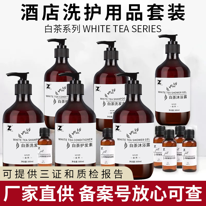 五星酒店宾馆专用500ml白茶洗发水沐浴露民宿浴场洗浴用品 大桶装