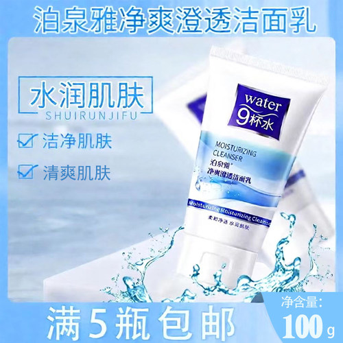 泊泉雅洗面奶洗面乳浴场洗浴批发