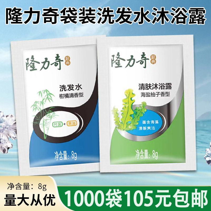 隆力奇袋装批发一次性洗发水和沐浴露旅行便携宾馆酒店专用沐浴露