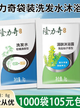 隆力奇袋装一次性旅行便携洗发水
