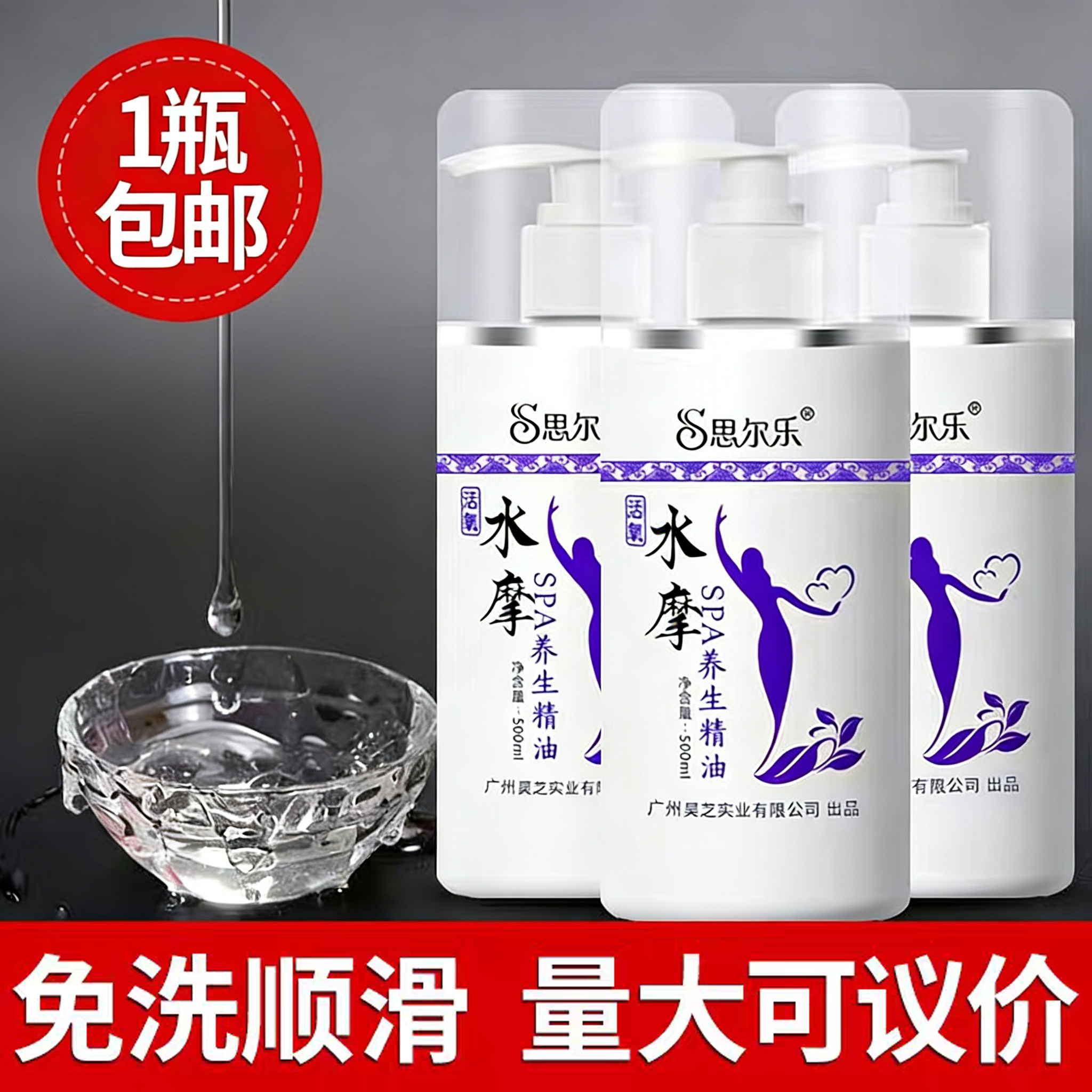 思尔乐水摩油康植堂顺滑油免洗无色无味美容院专用按摩全身推油