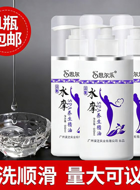 思尔乐水摩油康植堂顺滑油免洗无色无味美容院专用按摩全身推油
