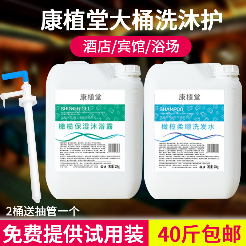 康植堂洗发水浴场澡堂大桶桶散装洗头膏酒店宾馆洗发精去屑洗发露
