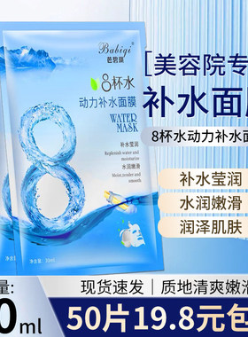 足浴足疗店专用贴片式面膜批发整箱补水保湿美容院8杯水蚕丝面膜