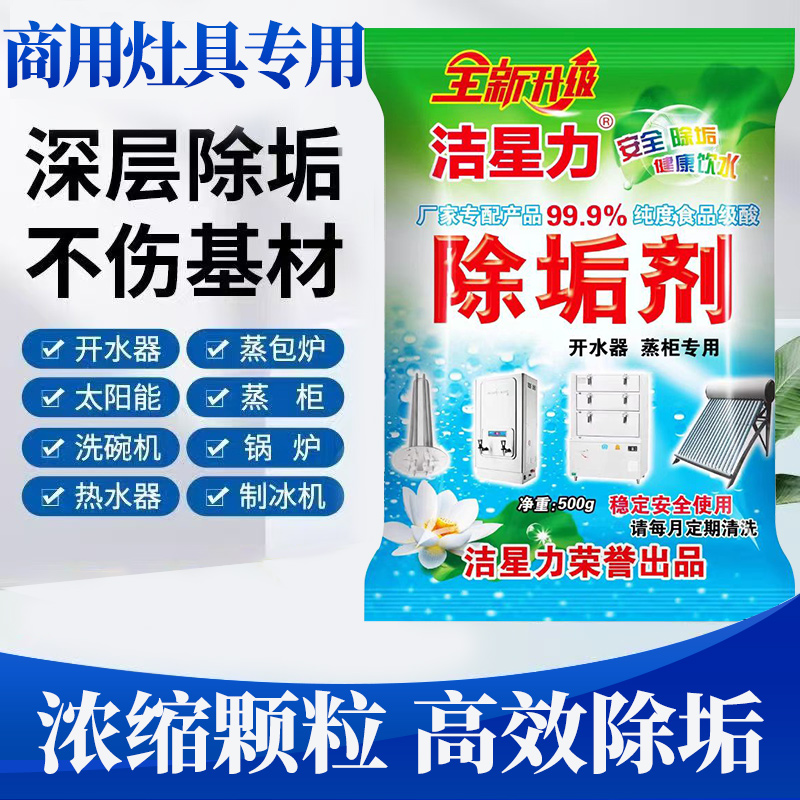 除垢剂商用强力去水垢清洁食品级