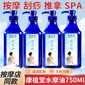 水摩油免洗全身体按摩水磨油顺滑油水膜油水墨油SPA润肤护理精油