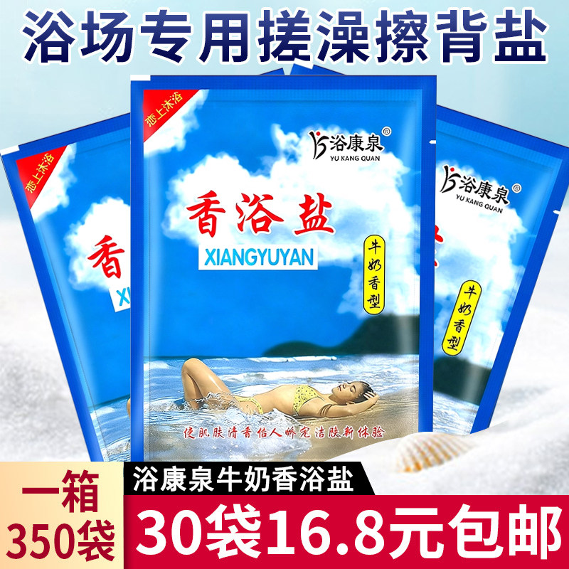浴康泉搓澡擦背盐浴场专用牛奶香浴盐沐浴盐奶浴盐袋装70克足浴盐,美容护肤/美体/精油,浴盐/浴液,淘宝优惠券,粉丝福利购,淘宝优惠卷