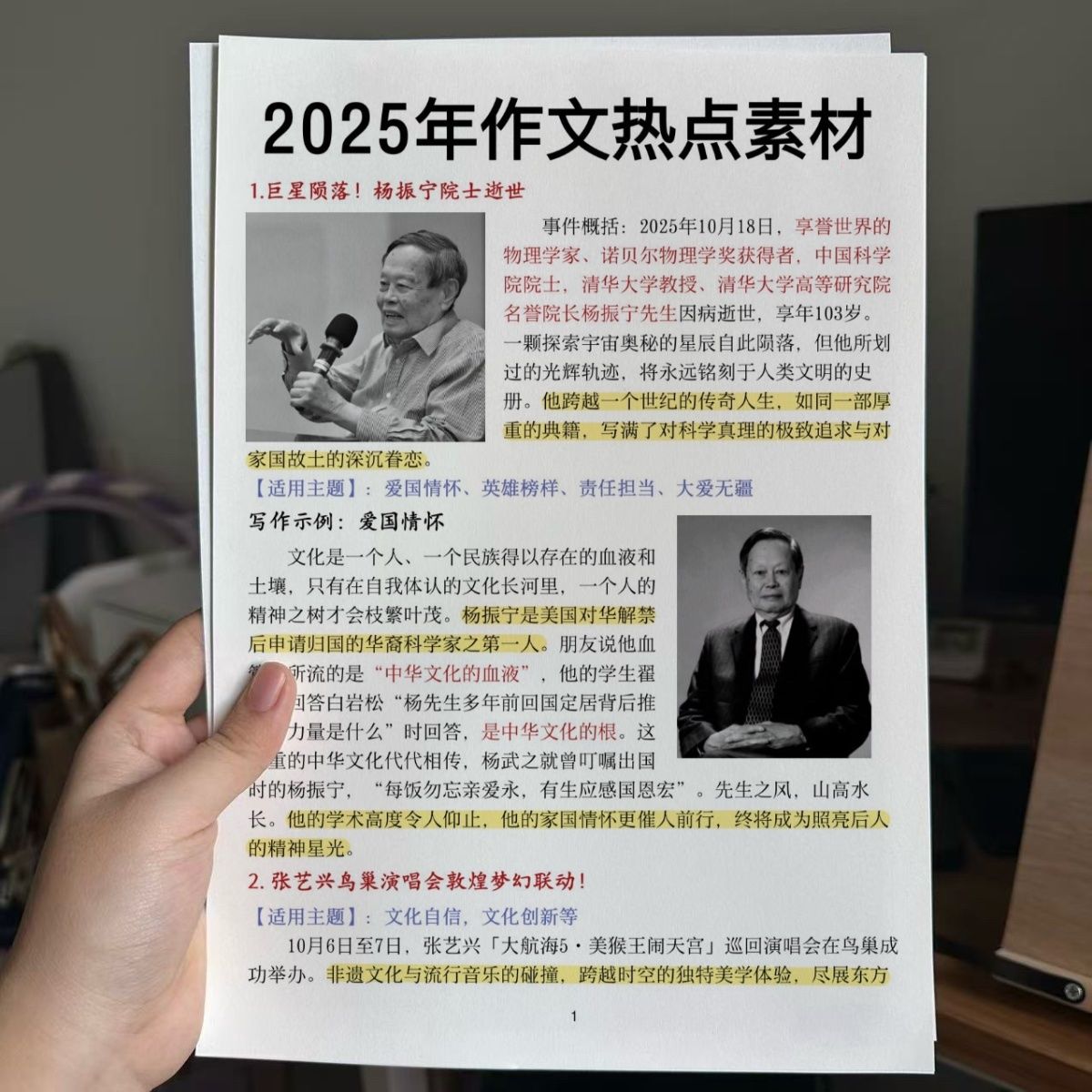 2025年 作文热点人物素材热点事件素材写作必背记事本 A4彩印
