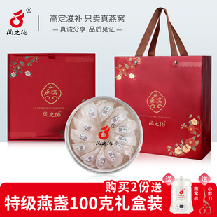15年品牌老店凤之纯特级燕盏干燕窝干燕盏溯源码 孕妇燕窝送礼盒装