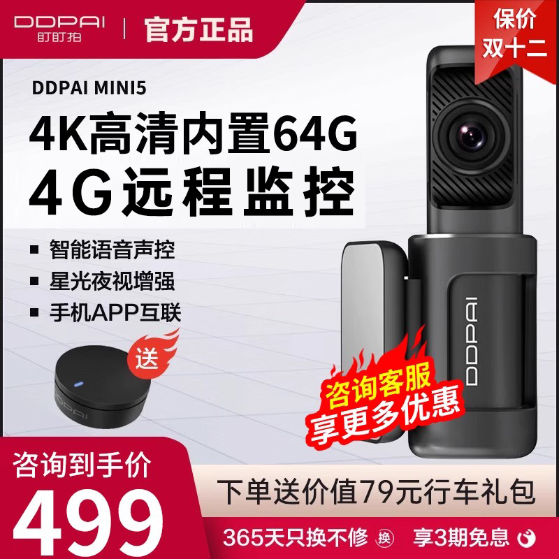 盯盯拍MINI5行车记录仪全景4K超高清夜视24小时远程监控官方正品