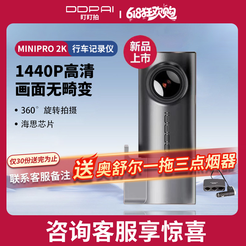 新款盯盯拍minipro行车记录仪usb取电碰撞感应2K停车监控手机互联