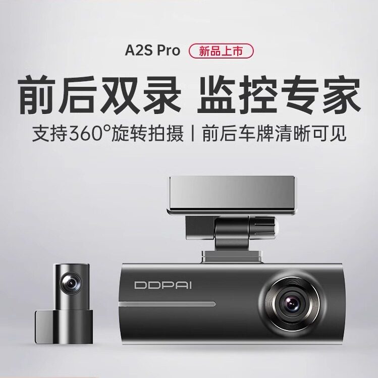 盯盯拍A2Spro新款智能监控行车记录仪高清夜视24小时通用汽车