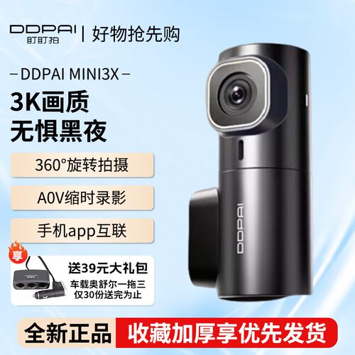盯盯拍MINI3X行车记录仪方便安装