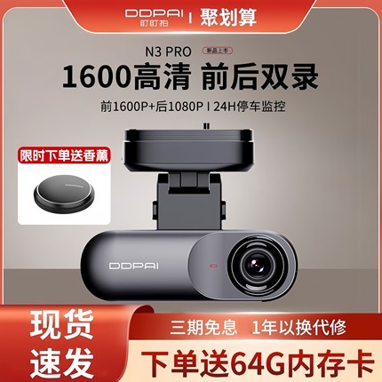 【新品上市】盯盯拍N3Pro行车记录仪高清前后双摄24小时停车监控
