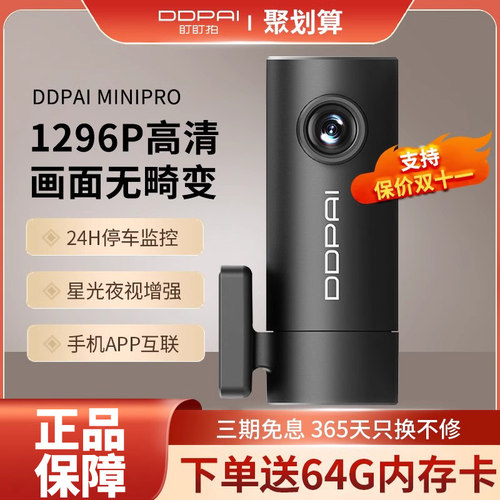 新款盯盯拍miniPro行车记录仪1296p高清夜视免走线 线停车监控