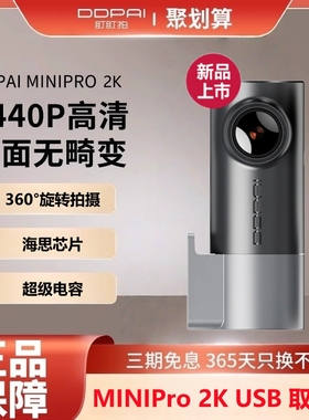 新款盯盯拍minipro行车记录仪usb取电碰撞感应2K停车监控手机互联