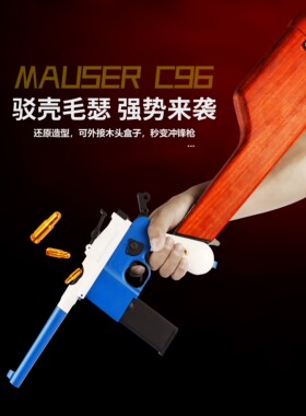 乖巧虎C96毛瑟驳壳枪连发激光八路红军事合金属道具演出模型M1932