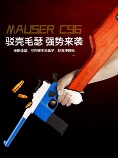 乖巧虎C96毛瑟驳壳枪连发激光八路红军事合金属道具演出模型M1932