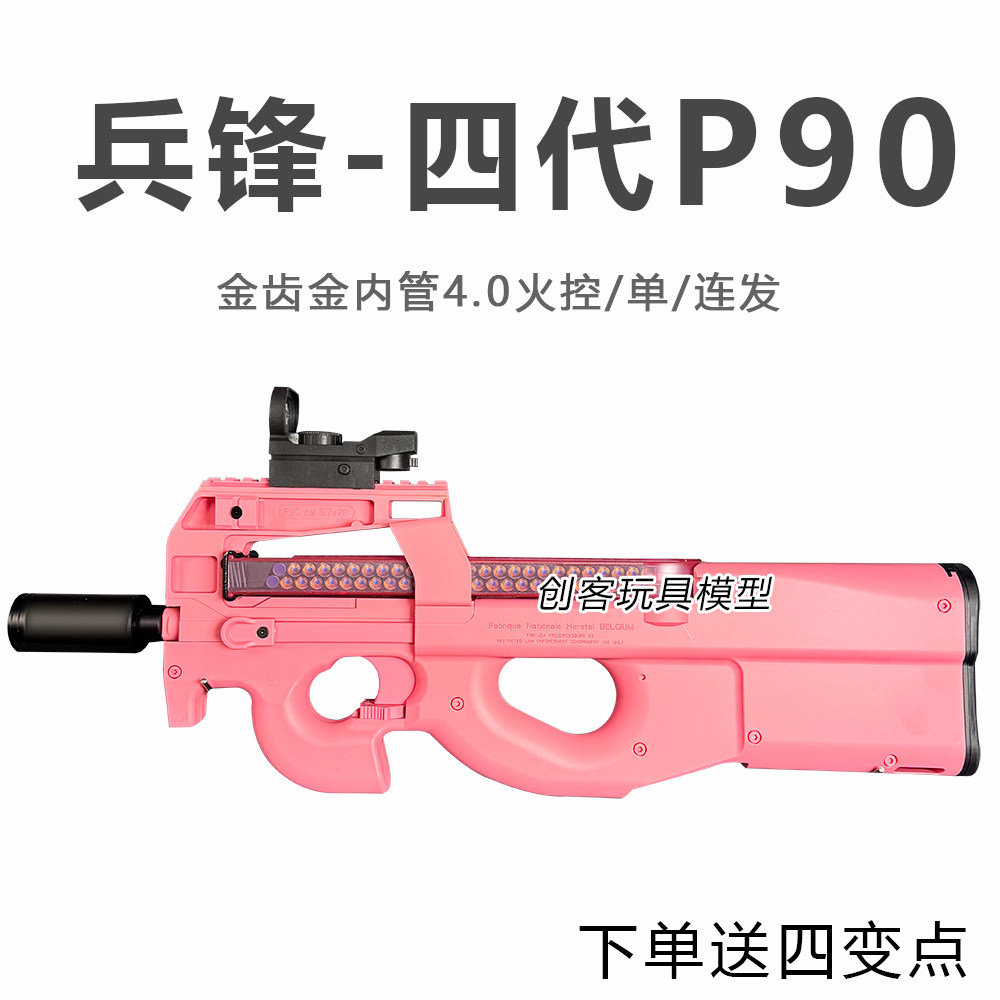 兵锋P90四代火控金齿版电动连发图片