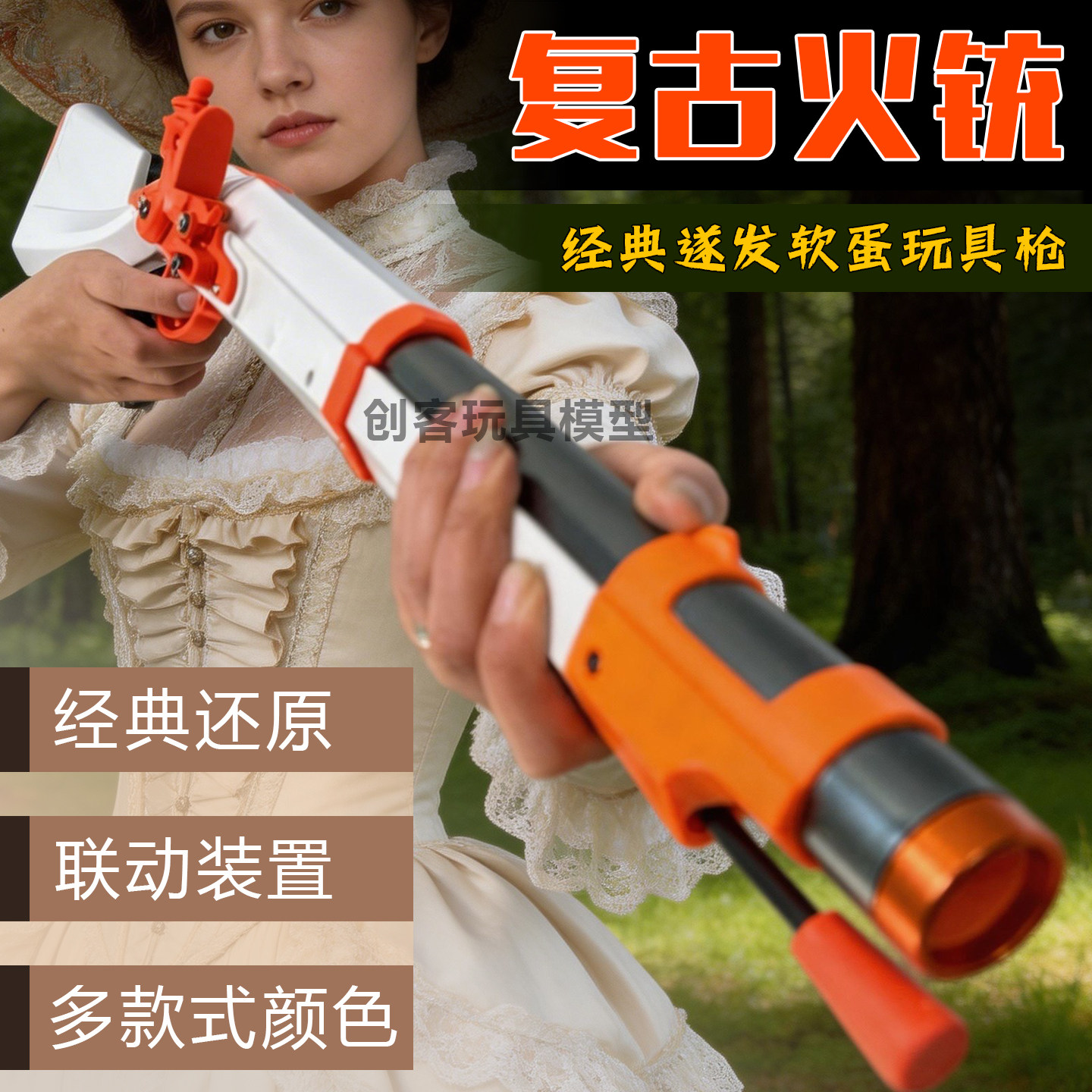 乖巧虎经典火铳复古燧发枪海盗西洋枪软弹玩具可发射软弹工艺模型
