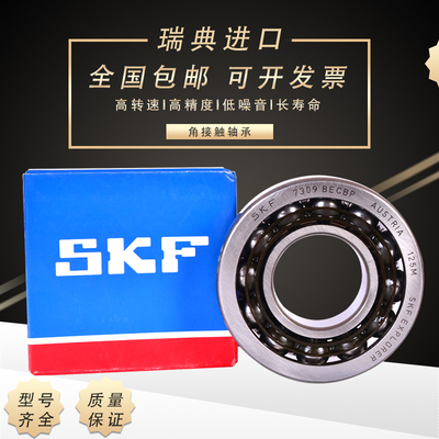 进口SKF精密轴承7305 7306 7307 7308 7309 7310 BEP BECBP BECBM